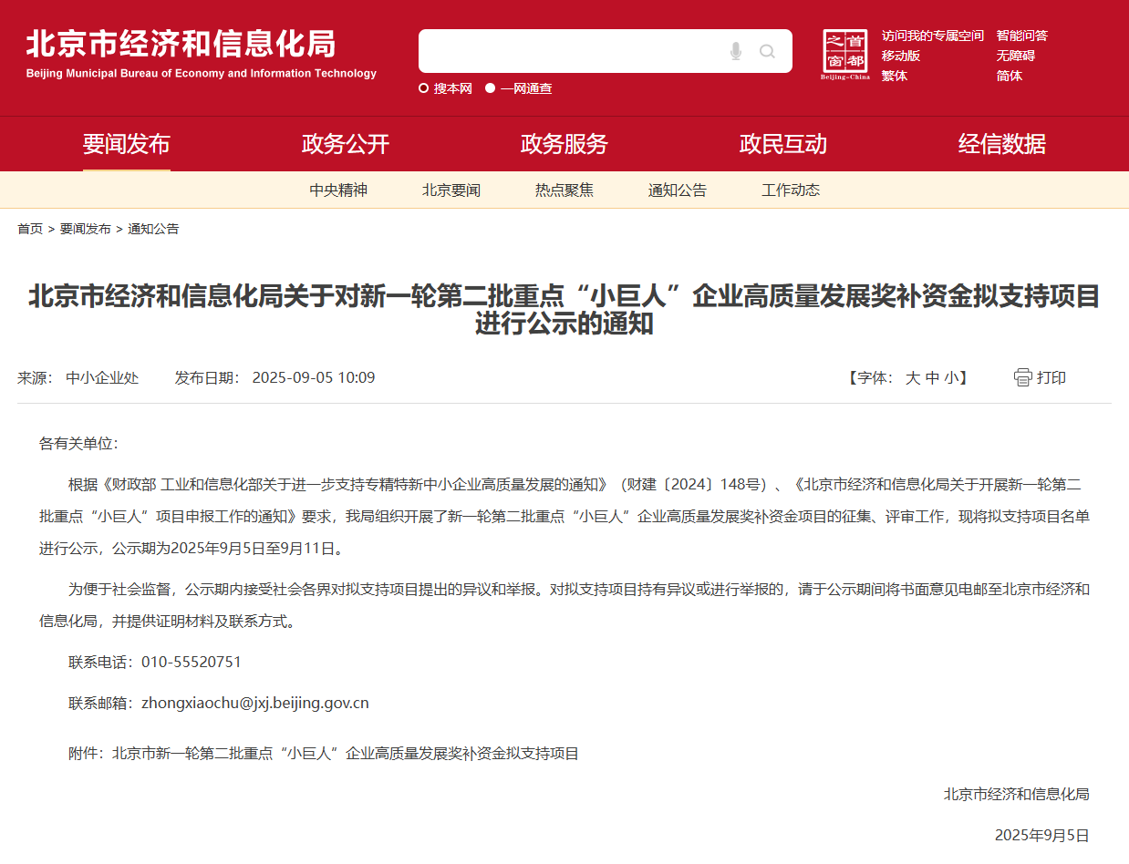 重磅荣誉 | 触景无限入选重点 “小巨人” 企业名单,以工业科学智能践行新型工业化国家战略